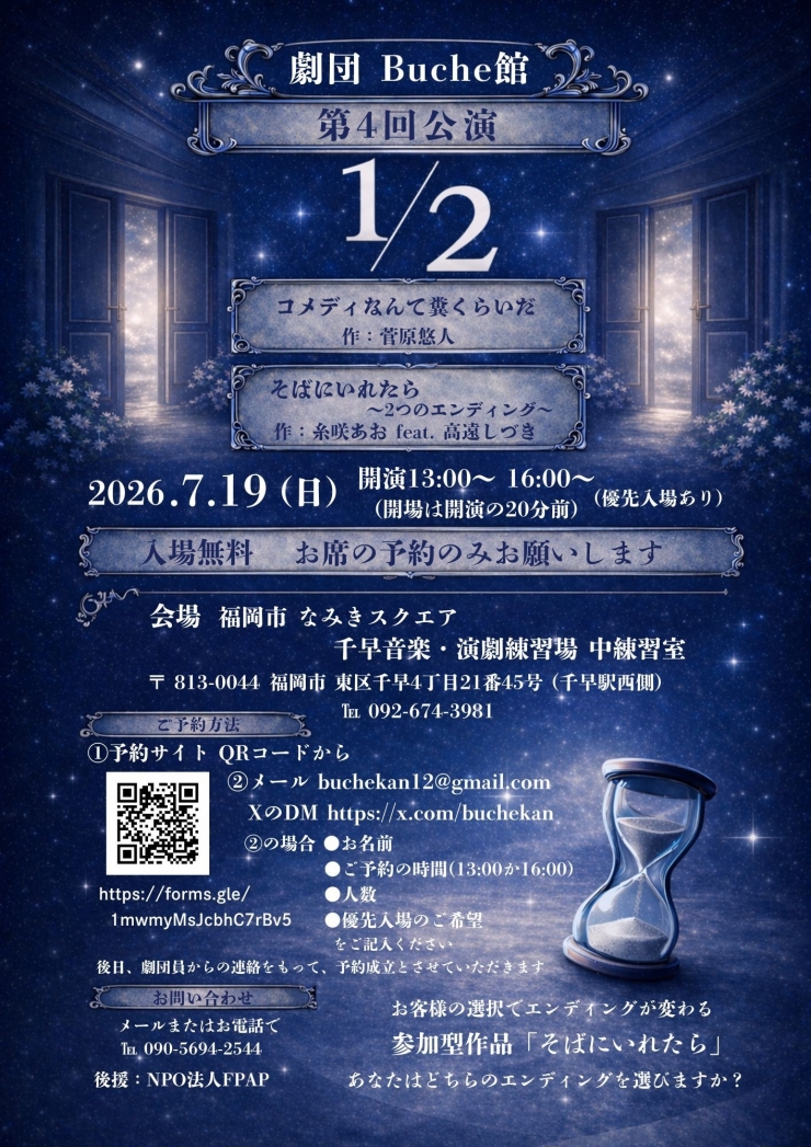 劇団Buche館 第4回公演 「1/2」