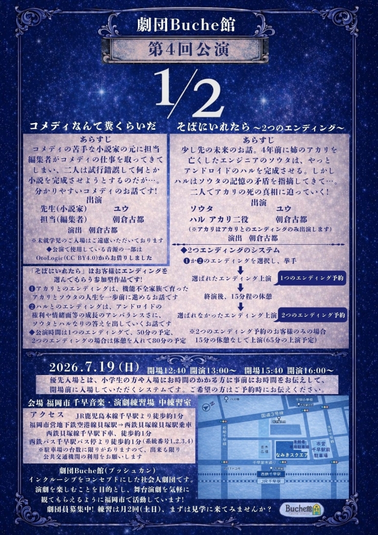 劇団Buche館 第4回公演 「1/2」