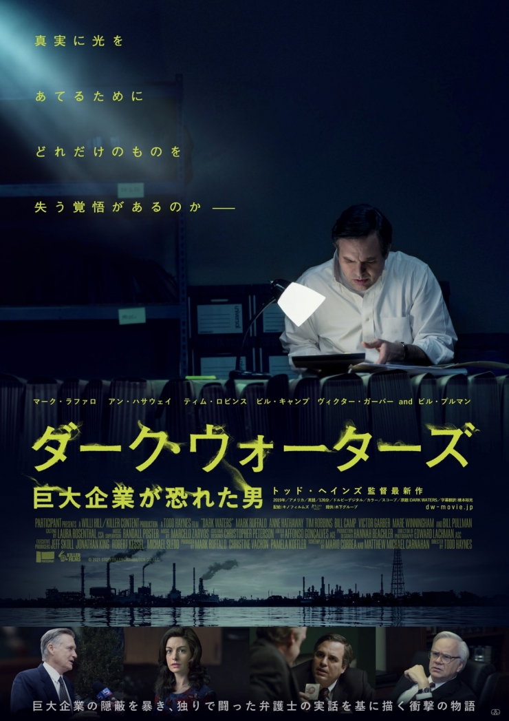 福岡映画サークル協議会2026年第3回例会「ダーク・ウォーターズ」上映会