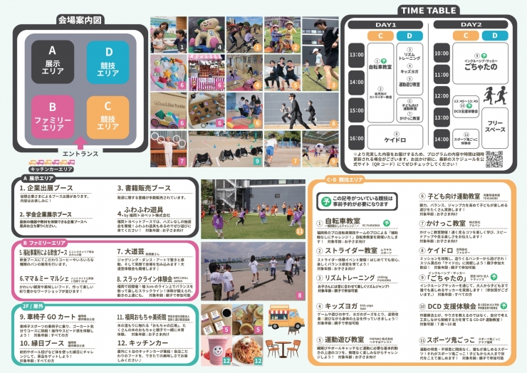 DCDスポーツフェスタ〜誰でもChallenge Do it!～