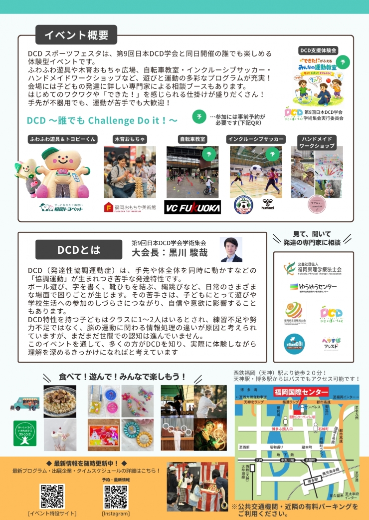 DCDスポーツフェスタ〜誰でもChallenge Do it!～