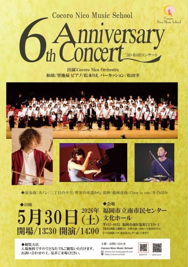 Cocoro Nico Music School 6th Anniversary Concert