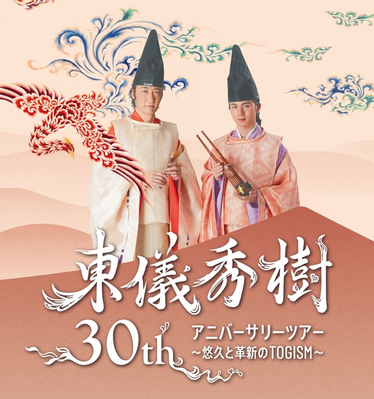 東儀秀樹 30th アニバーサリーツアー ～悠久と革新のTOGISM～