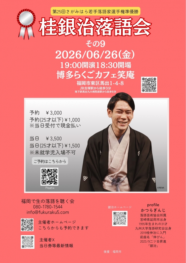 桂銀治落語会その9