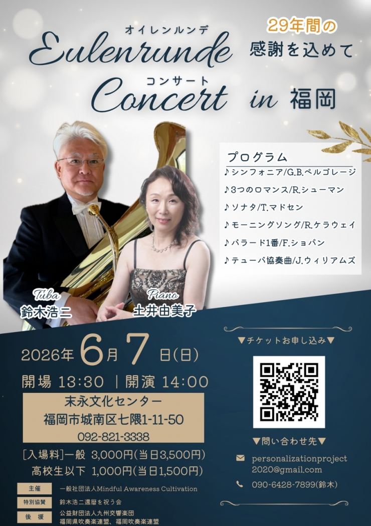 オイレンルンデコンサート～29年間の感謝を込めて～