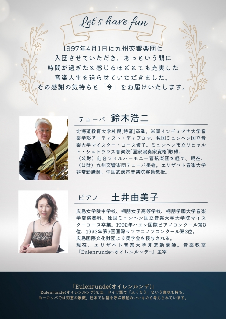オイレンルンデコンサート~29年間の感謝を込めて~