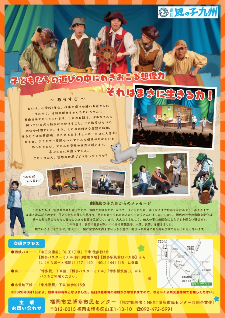 演劇公演 おたのしみ劇場「このゆびと～まれ!」