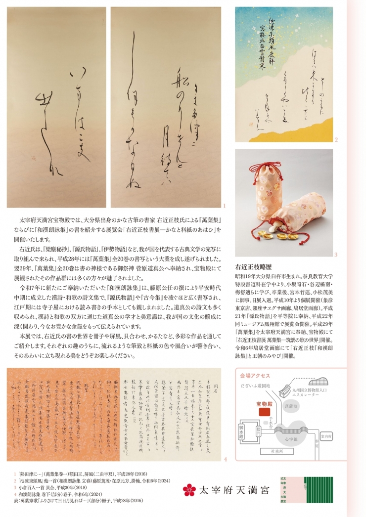 右近正枝書展 ― かなと料紙のあはひ