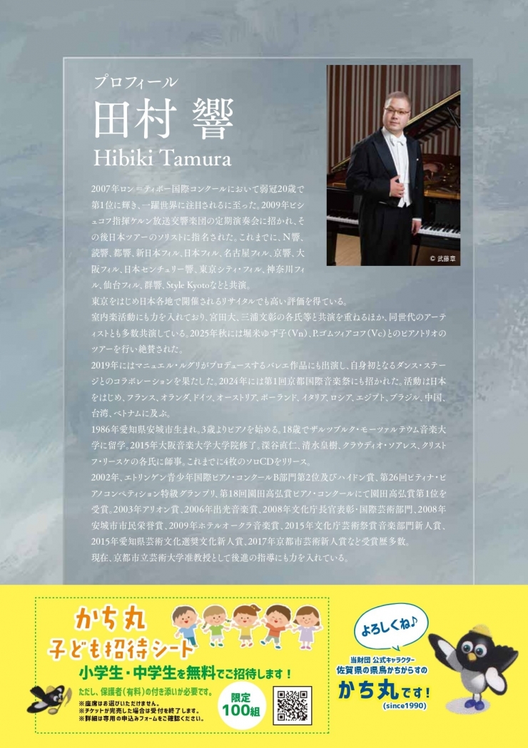 気軽にクラシック 田村響ピアノ・リサイタル