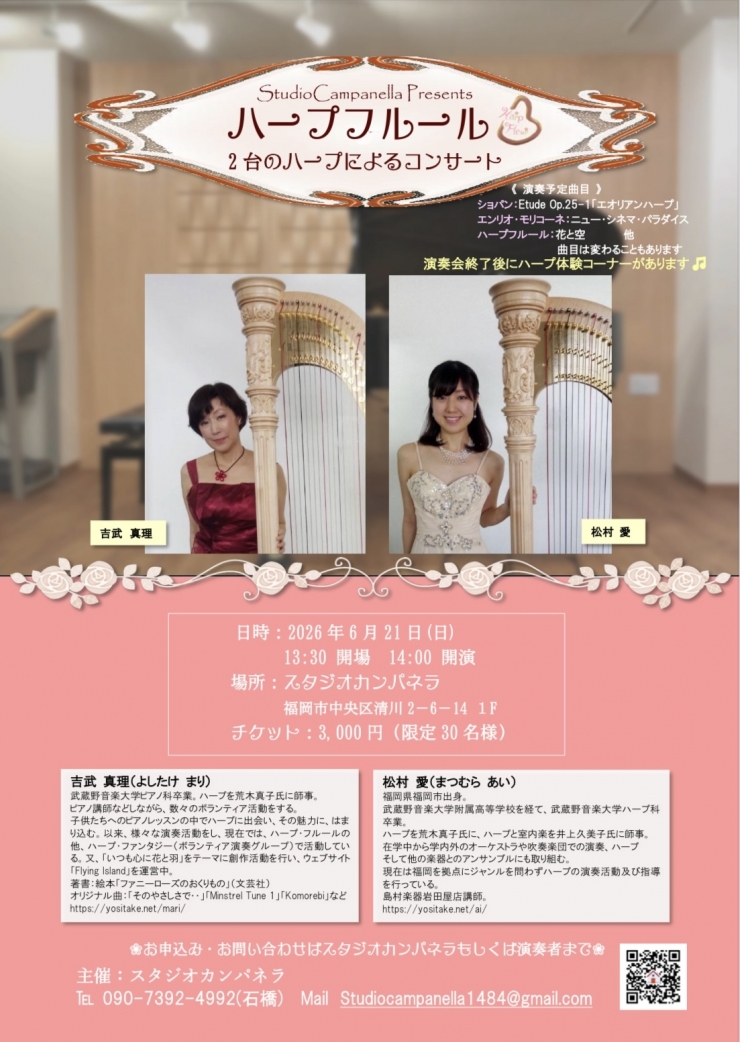 ハープフルール 2台のハープによるコンサート