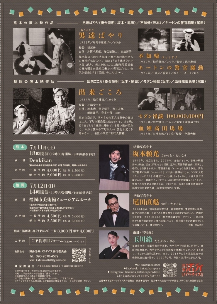 第27回博多活弁パラダイス「坂本頼光 尾田直彪 活弁ライブ~おじおいの会~」