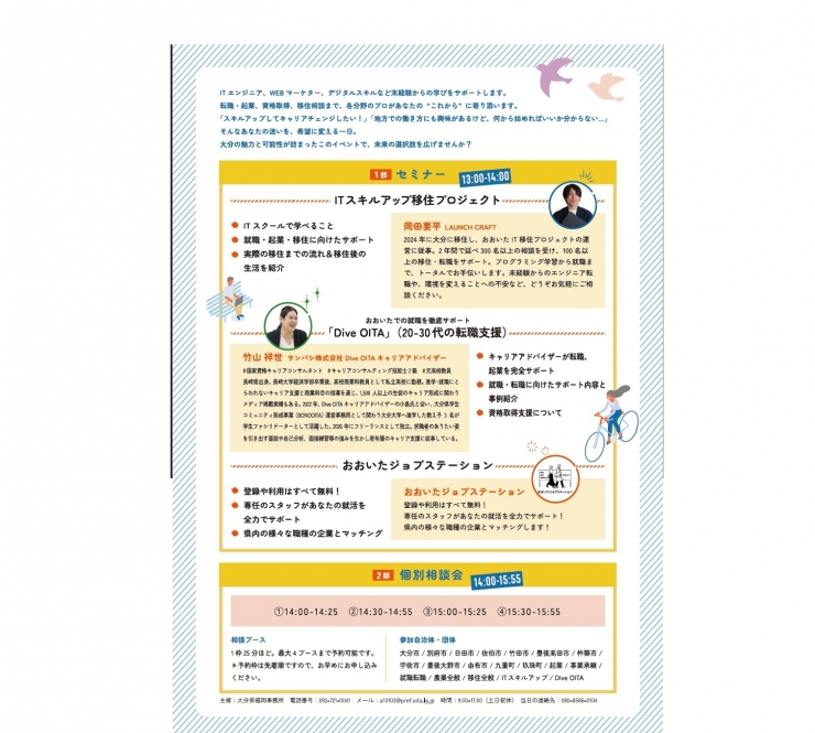 12市町の担当者と直接話せる!おんせん県おおいたでキャリアチェンジ