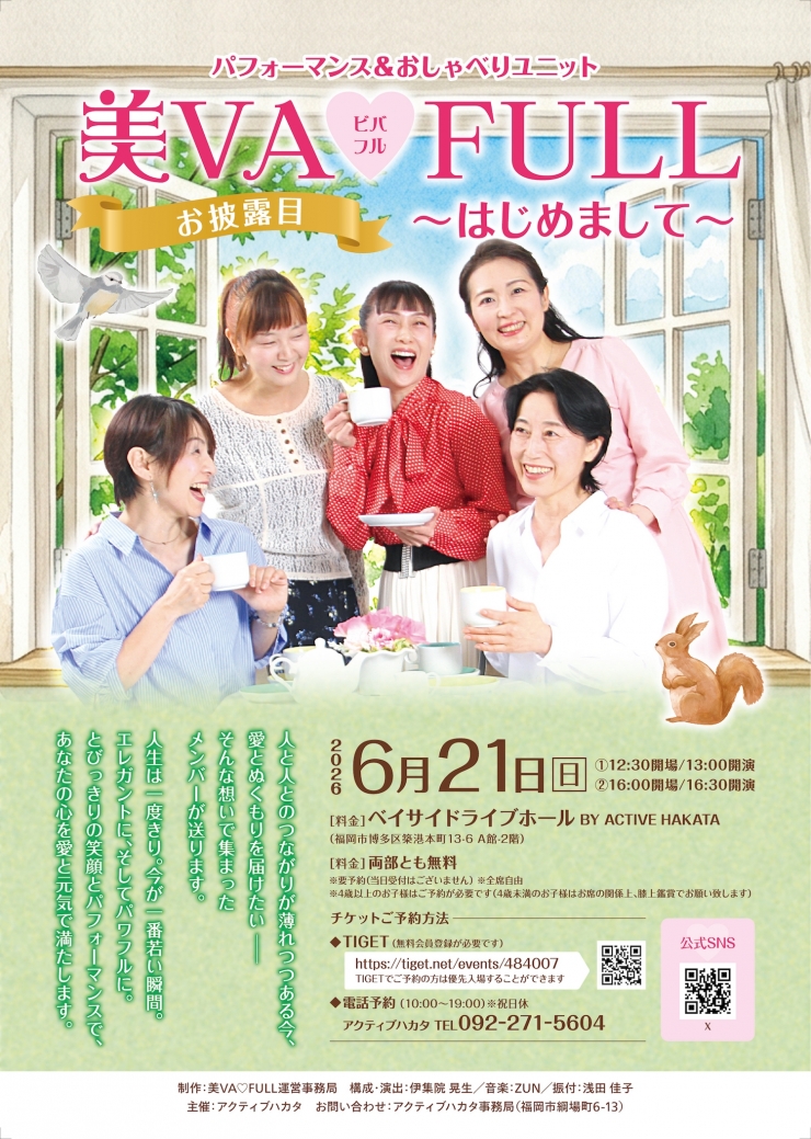 美VA♡FULL お披露目ライブ〜はじめまして〜
