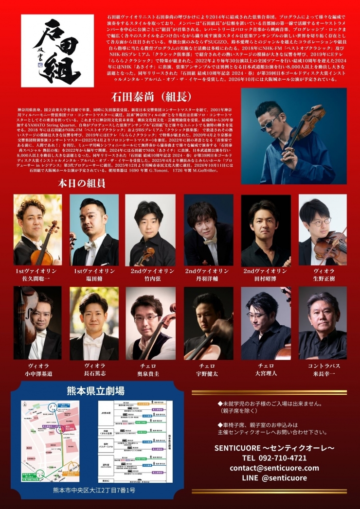 石田組コンサートツアー2026熊本公演