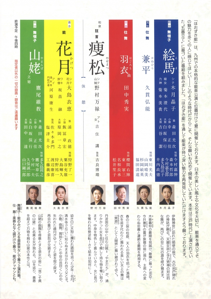 第二十六回定例公演 公益社団法人能楽協会九州支部 ほおずき能