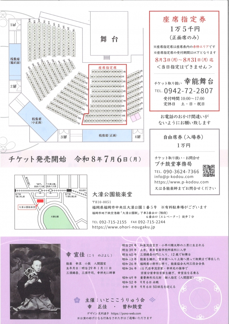 故 幸宣佳 五十回忌追善能 いとこ こうりゅう会特別公演