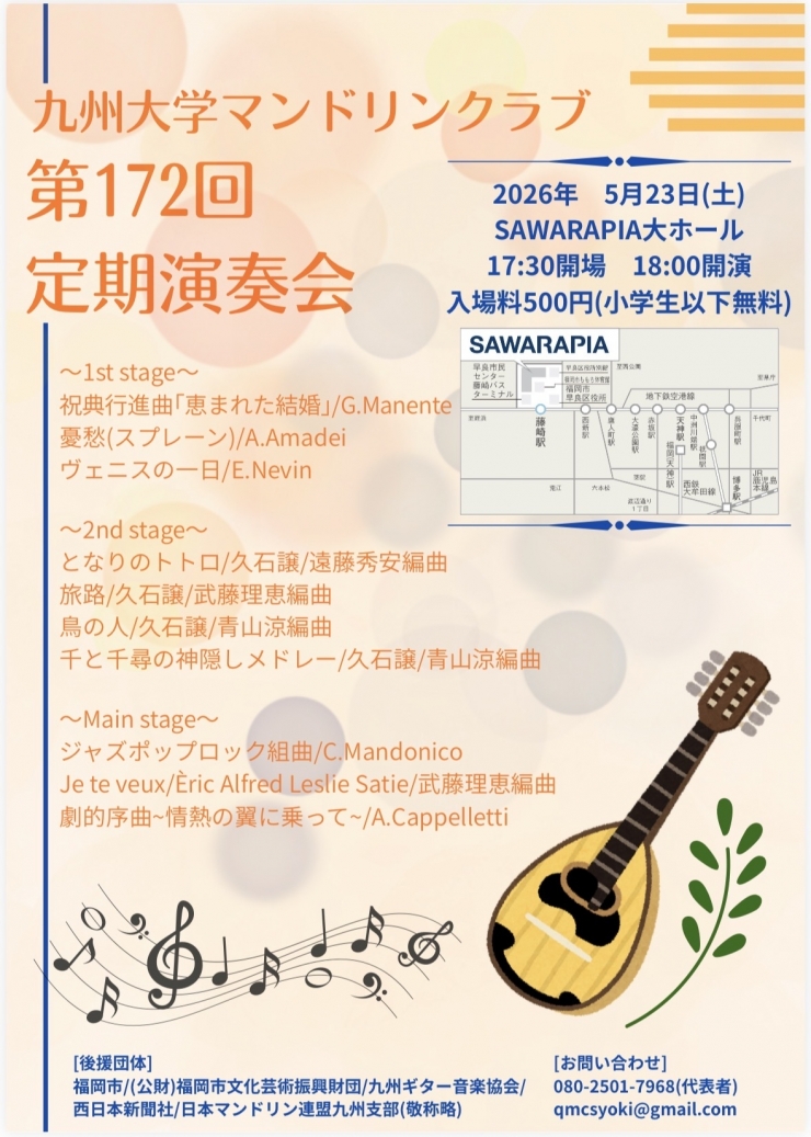 九州大学マンドリンクラブ第172回定期演奏会