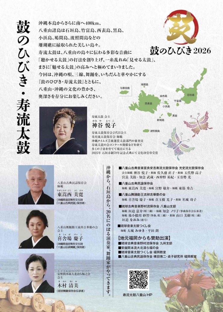 鼓のひびき2026 寿流太鼓でいよよ華やぐ八重山・沖縄