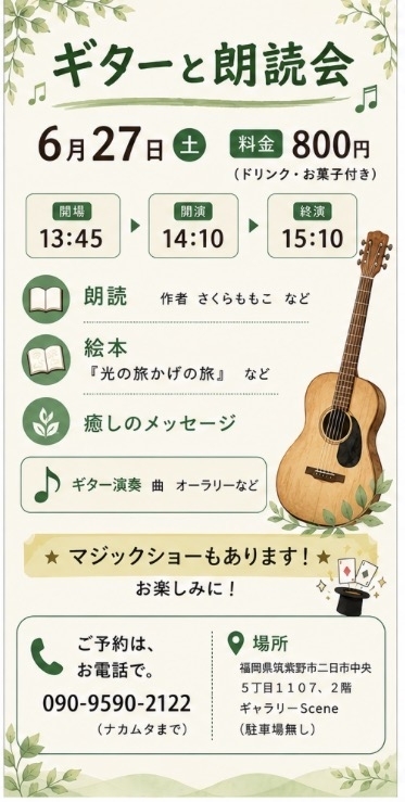 ギターと朗読会