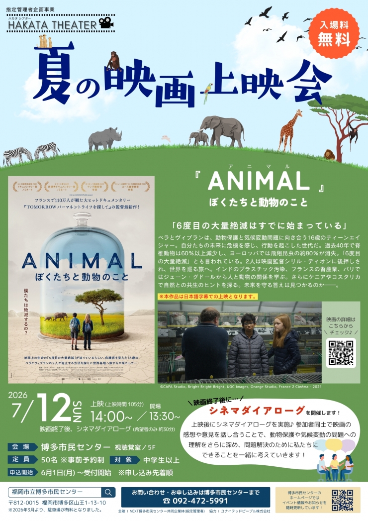 ドキュメンタリー映画「アニマル  ぼくたちと動物のこと」