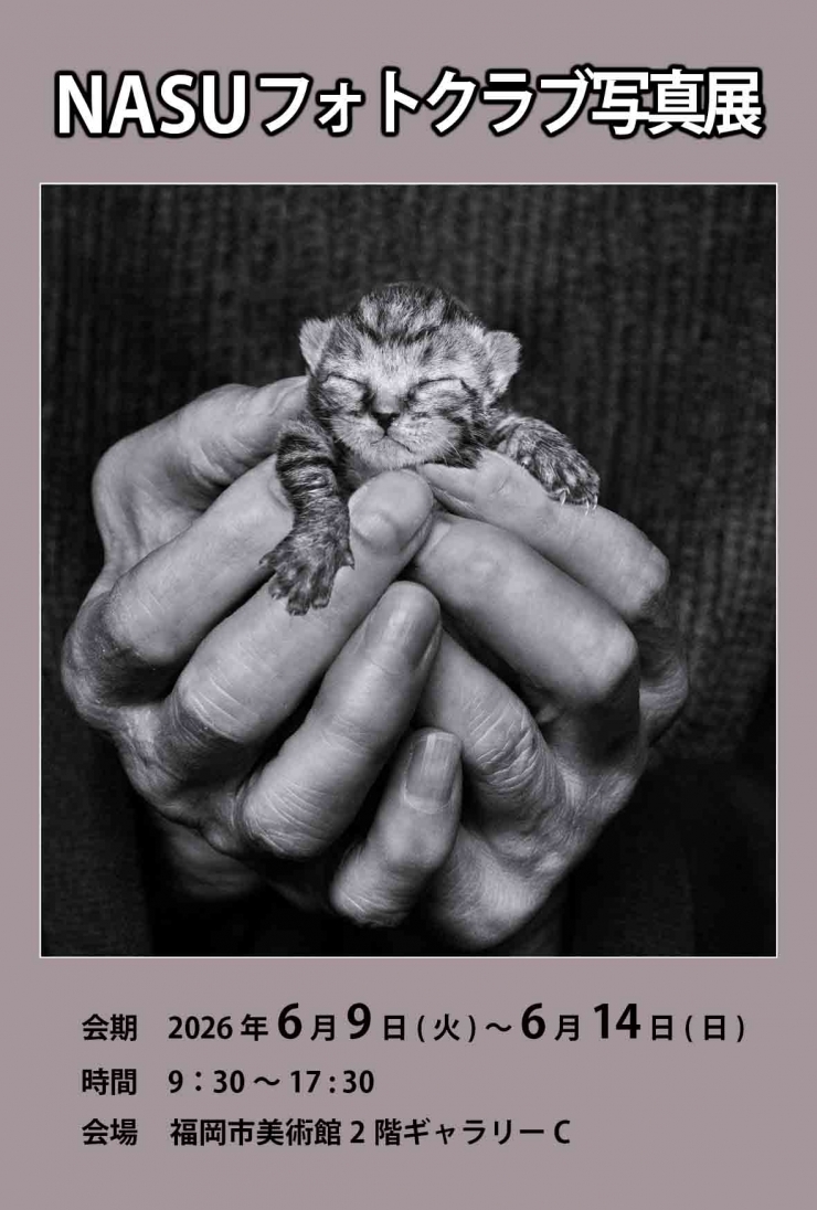 NASUフォトクラブ写真展