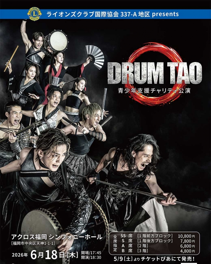 DRUM TAO青少年支援チャリティ公演