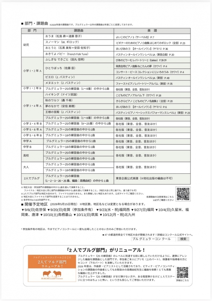 ブルグミュラーコンクール福岡西地区大会
