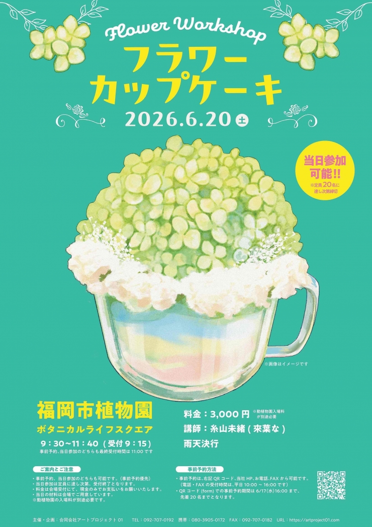 フラワーカップケーキ