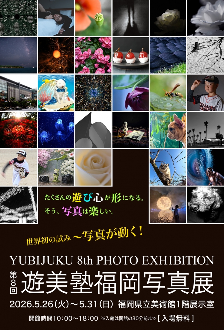 世界初!AI動画で“写真が動き出す”近未来の写真展、福岡県立美術館で5/26から開催!スマホ撮影・SNS拡散大歓迎!