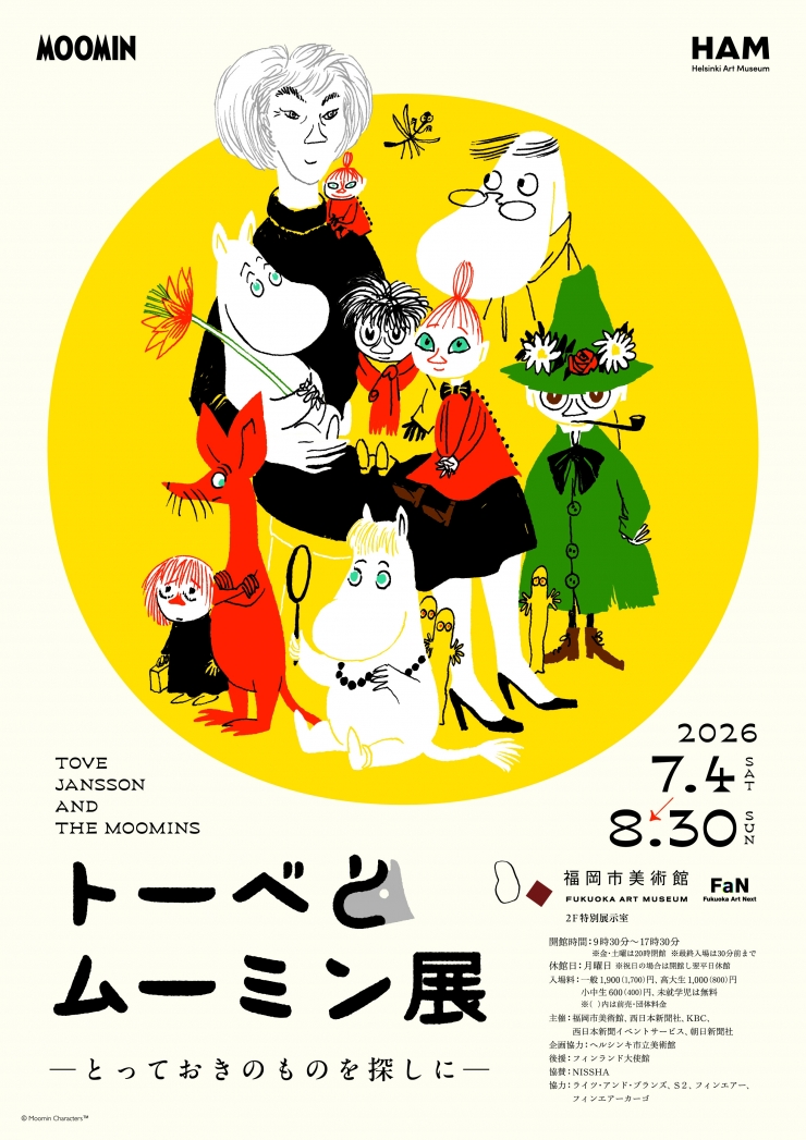 トーベとムーミン展～とっておきのものを探しに～