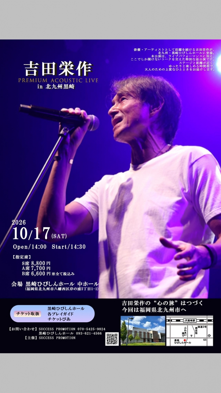吉田栄作 PREMIUM ACOUSTIC LIVE in 北九州黒崎