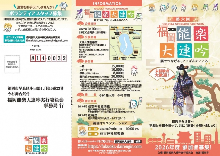 第6回新春福岡能楽大連吟