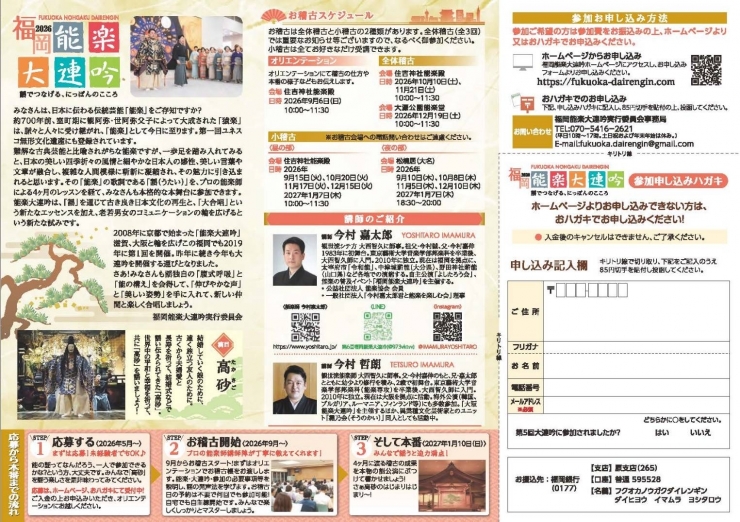 第6回新春福岡能楽大連吟