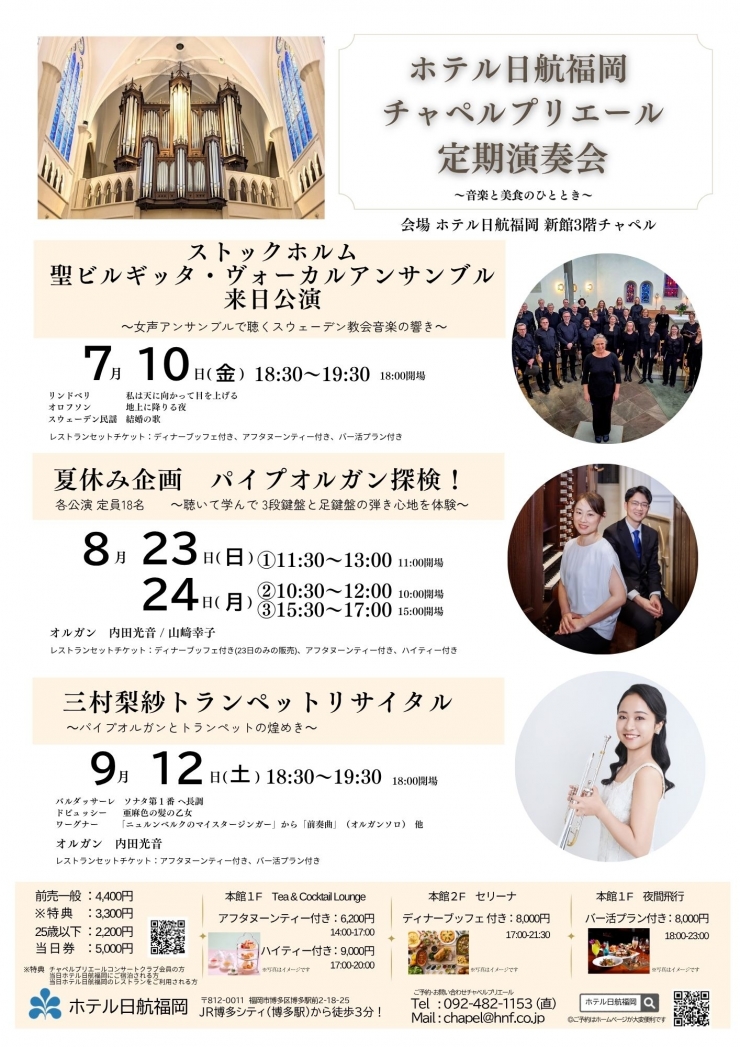 チャペルプリエール定期演奏会No.282 ストックホルム聖ビルギッタ・ヴォーカルアンサンブル 来日公演