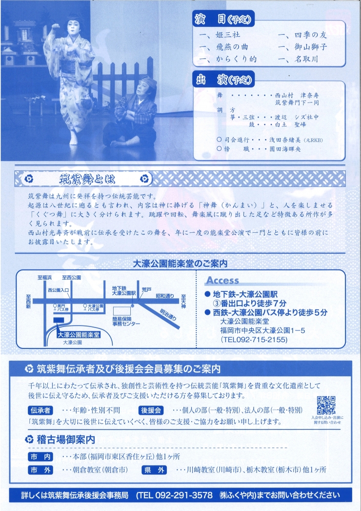 第三十八回 筑紫舞