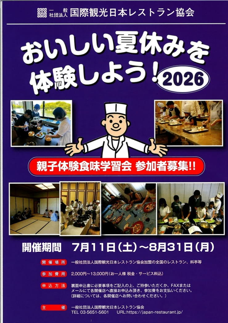 親子食味学習