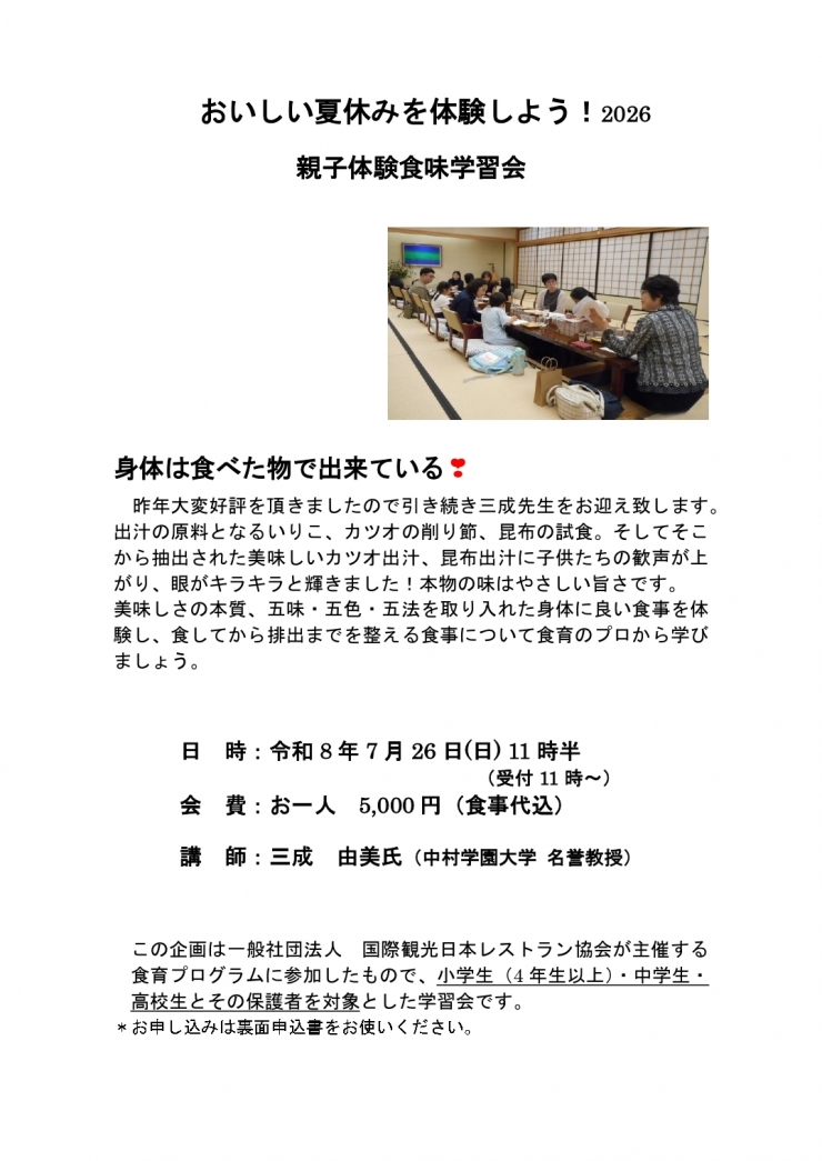 親子食味学習