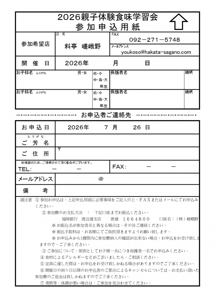 親子食味学習