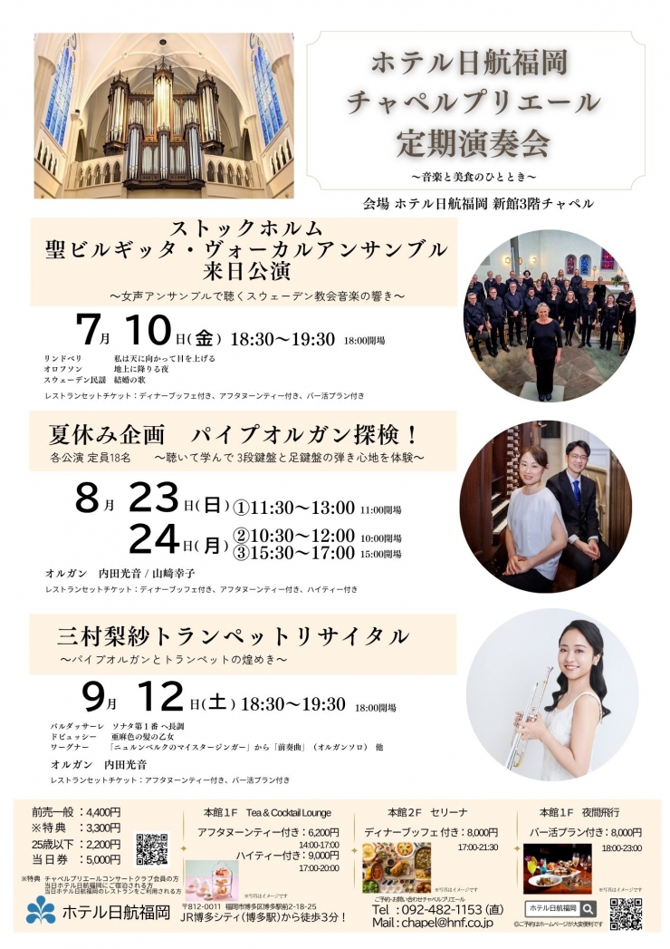 チャペルプリエール定期演奏会No.283 夏休み企画 パイプオルガン探検!