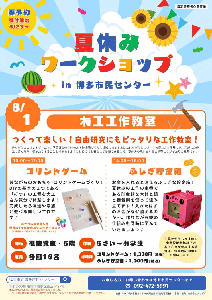 木工工作教室