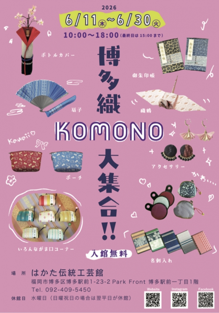 博多織 KOMONO 大集合!