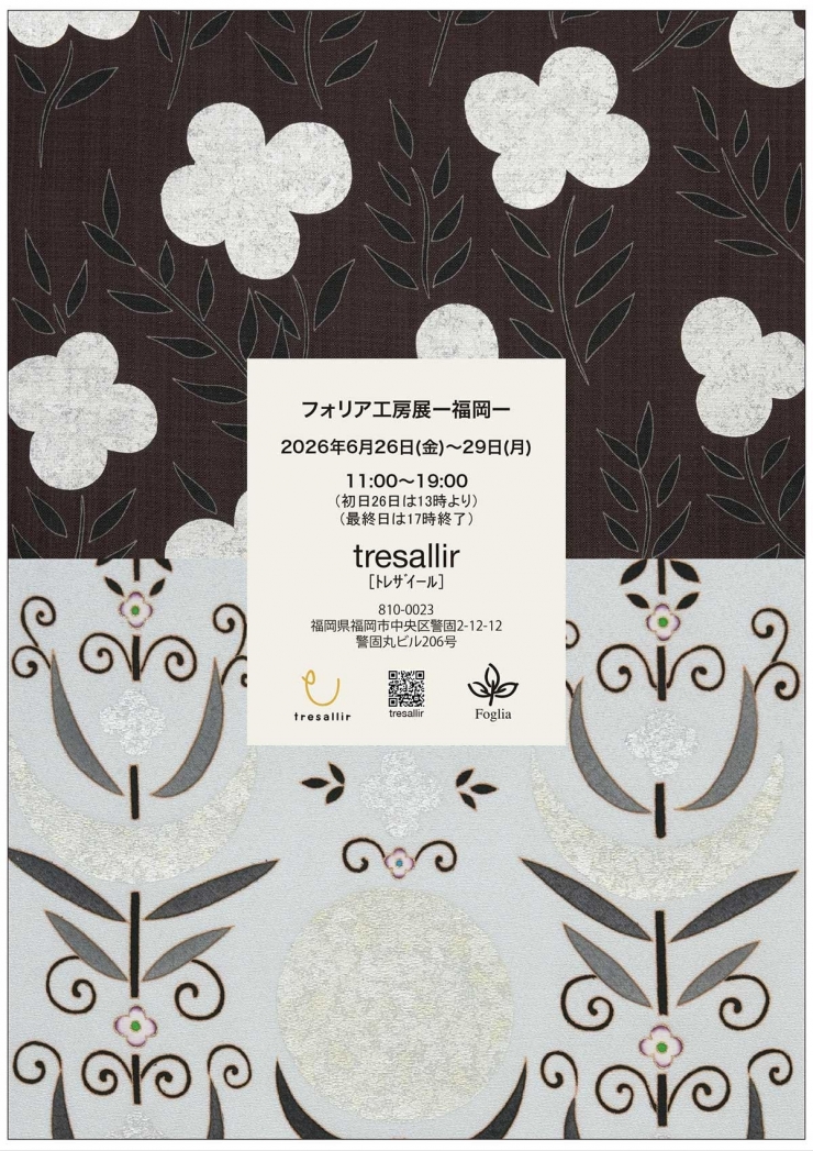フォリア工房展 ー福岡ー