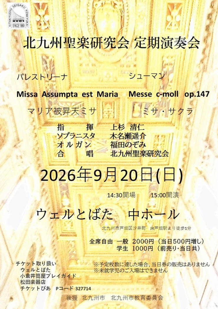 北九州聖楽研究会 定期演奏会
