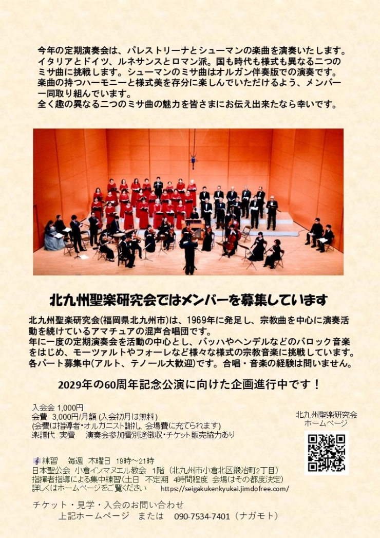 北九州聖楽研究会 定期演奏会