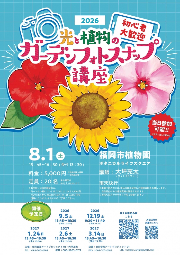 光と植物のガーデンフォトスナップ講座