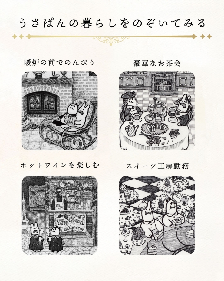 うさぱん展