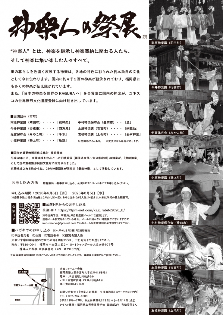 神楽人の祭展
