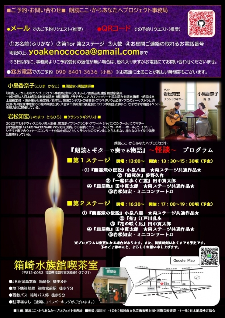 朗読ここ・からあなたへプロジェクト 『朗読とギターで奏でる物語』〜怪談〜