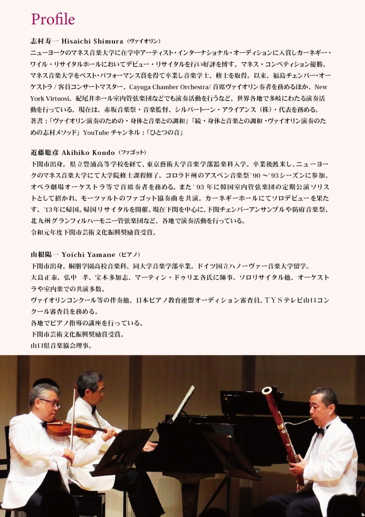 下関チェンバーアンサンブル 第10回記念演奏会 ~響きの軌跡~