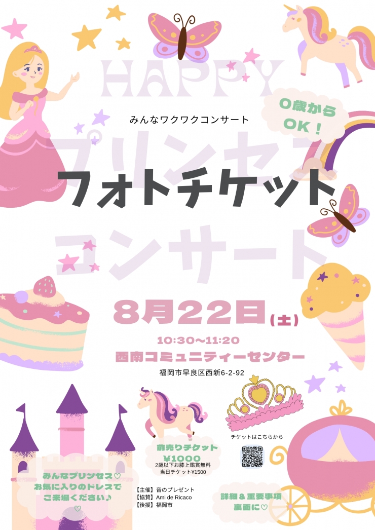 プリンセスコンサート